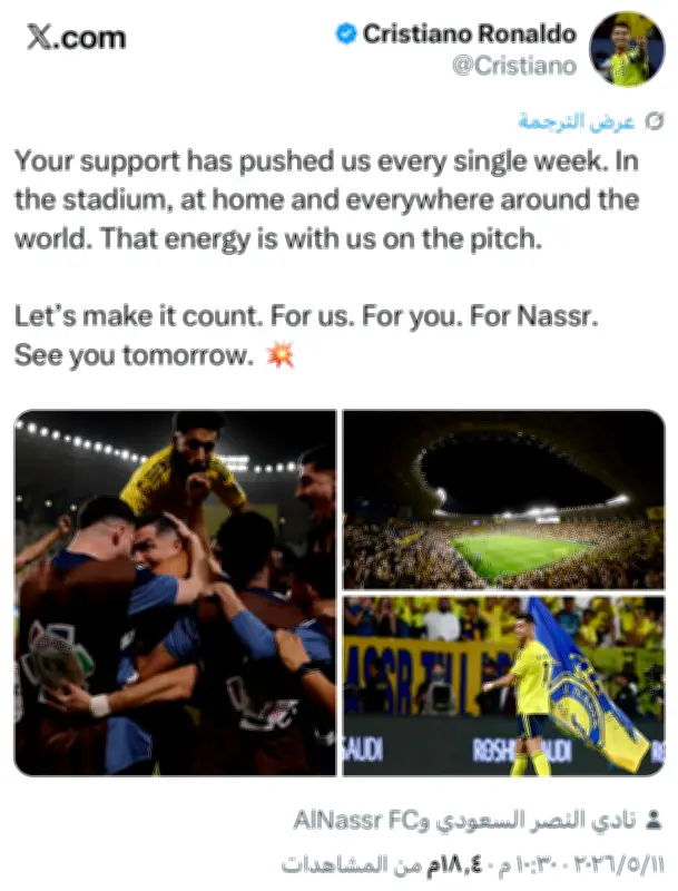 رسالة رونالدو لجماهير النصر تحقق 18 مليون تفاعل قبل ديربي الهلال