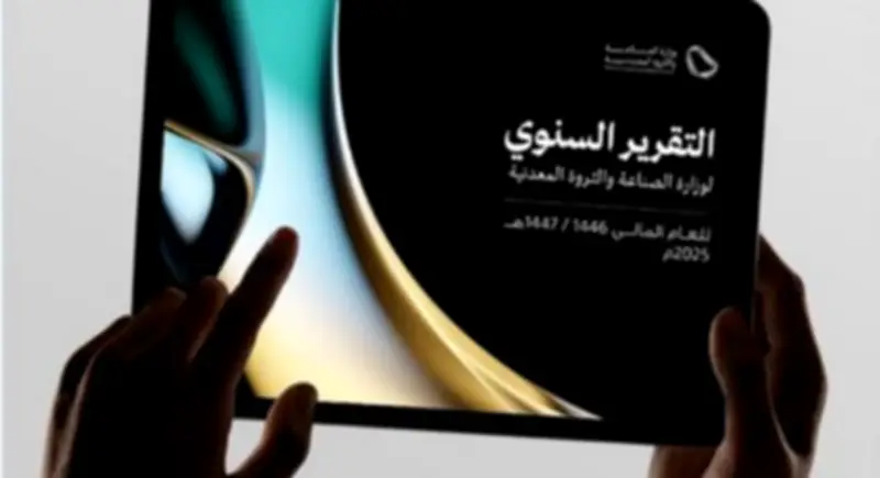 وزارة الصناعة تصدر تقريرها السنوي لعام 2025: 12,946 مصنعًا واستثمارات بـ76 مليار ريال