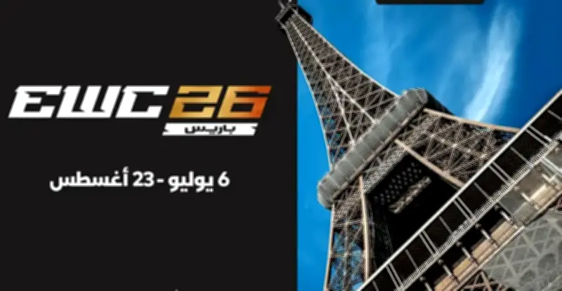 كأس العالم للرياضات الإلكترونية 2026 ينتقل من الرياض إلى باريس