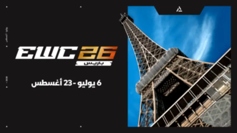 باريس تستضيف كأس العالم للرياضات الإلكترونية 2026 بمشاركة 2000 لاعب