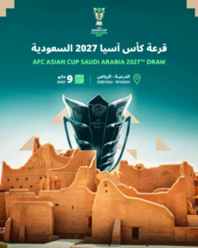 الاتحاد الآسيوي يكشف مستويات كأس آسيا 2027 في السعودية