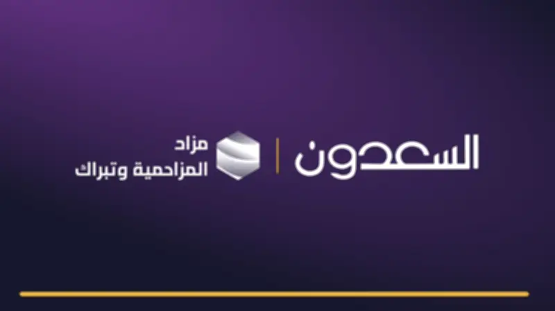 السعدون تطرح أراضي بـ3 ملايين متر مربع في مزاد إلكتروني بالرياض