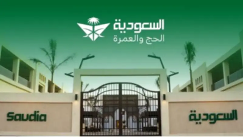 مجموعة السعودية تكشف عن خطة مبتكرة لخدمة 4200 حاج من 43 دولة
