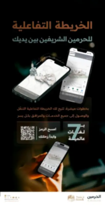 إطلاق الخريطة التفاعلية لبطاقة نسك بـ7 لغات لتسهيل تنقل ضيوف الرحمن