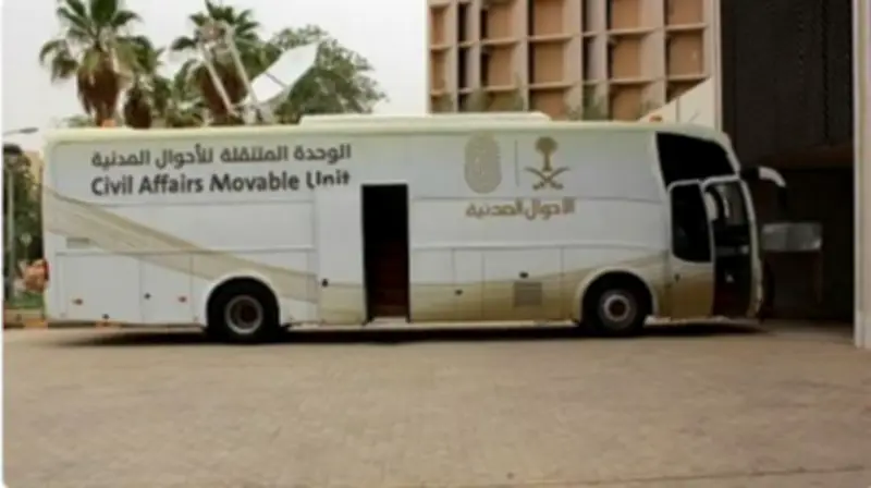 الوحدات المتنقلة للأحوال المدنية تخدم 82 موقعًا في المملكة ضمن مبادرة "نأتي إليك" و"موجودين"