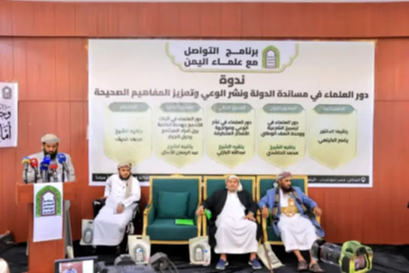 علماء اليمن يدعون للالتفاف حول الشرعية وتغليب المصلحة العليا في ندوة بمأرب