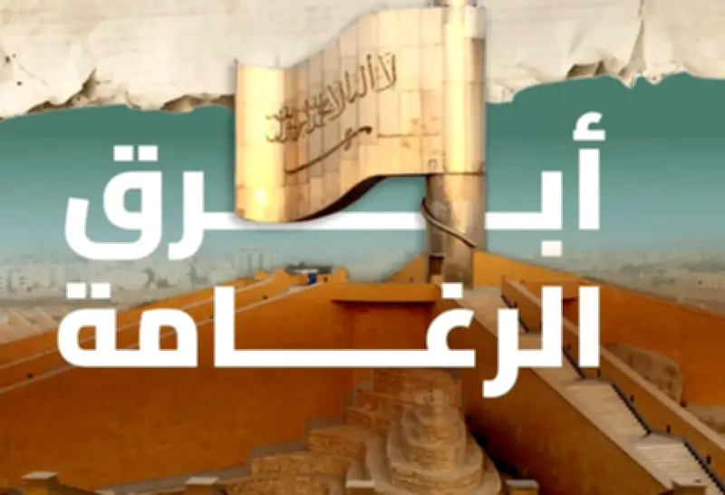 أبرق الرغامة: رمز تاريخي وشريان تنموي يربط الحجاز بسبع دول