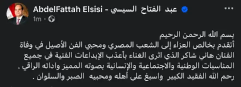 السيسي ينعي هاني شاكر ويشيد بإبداعه.. تشكيل فريق عمل لنقل الجثمان من فرنسا