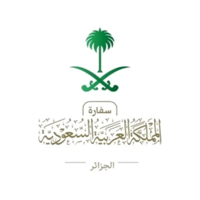 منح دراسية مجانية للجزائريين في الجامعات السعودية ضمن برنامج ادرس في السعودية