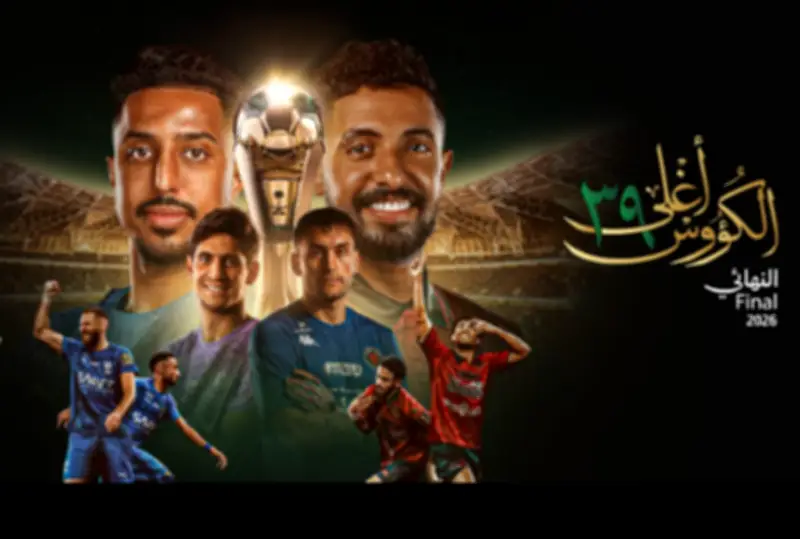 إقبال كبير على تذاكر نهائي كأس الملك بين الهلال والخلود