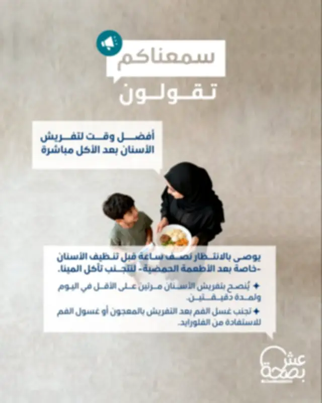تحذير صحي: لا تغسل أسنانك مباشرة بعد الأكل لهذا السبب