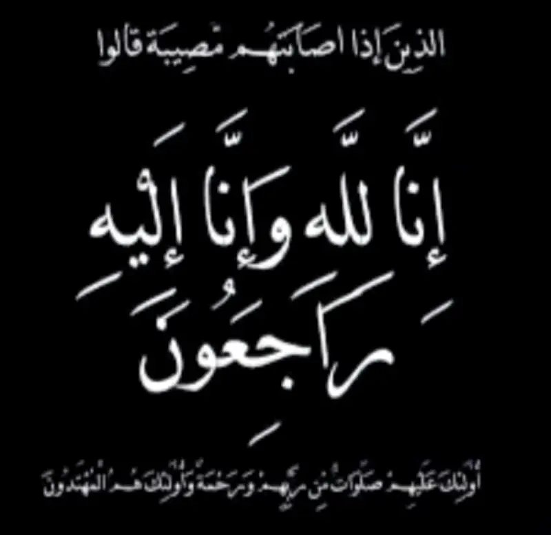 خديجة صدقي في ذمة الله والصلاة عليها بالمسجد النبوي