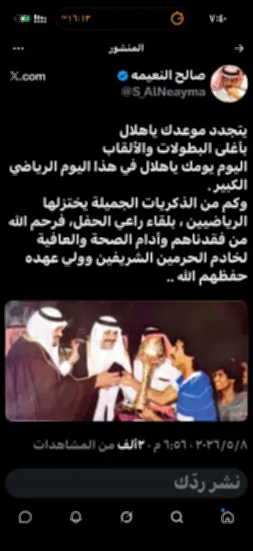 النعيمة يوجه رسالة حماسية للهلال قبل نهائي كأس الملك