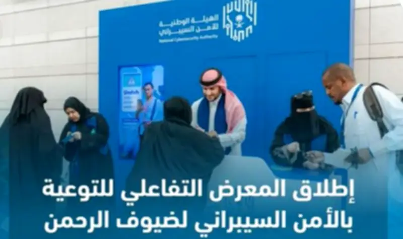معرض تفاعلي للتوعية بالأمن السيبراني لضيوف الرحمن في مطار المدينة
