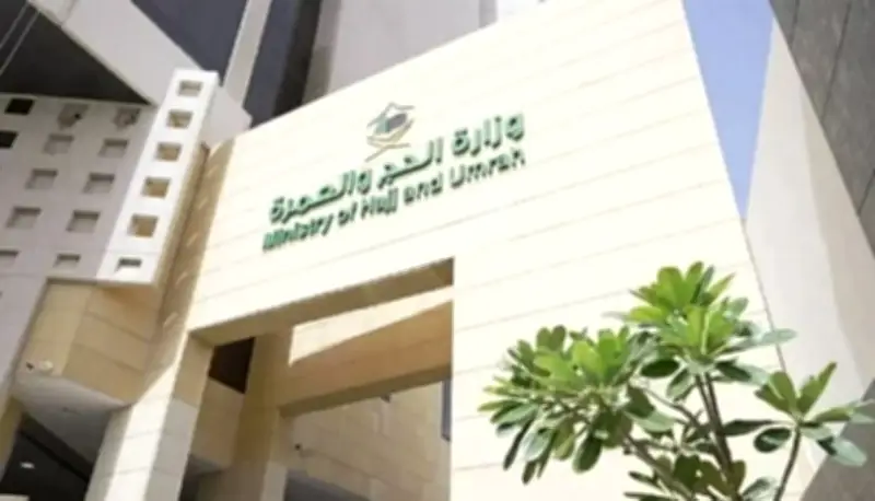 وزارة الحج تطالب بالإبلاغ الفوري عن الطبخ العشوائي في مساكن الحجاج