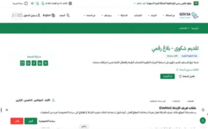 وزارة الحج والعمرة تدعو الحجاج لاستخدام خدمة بلاغ رقمي للشكاوى