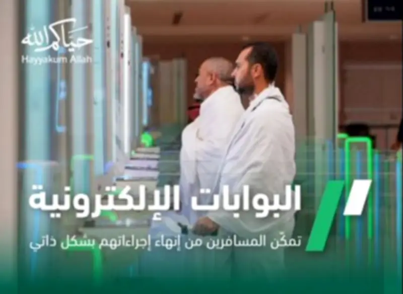 إعادة تفعيل مزايا البوابات الإلكترونية لتسهيل إجراءات السفر ذاتياً