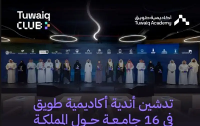 جامعة طيبة تطلق نادي طويق لتعزيز المهارات التقنية وبناء مجتمع رقمي