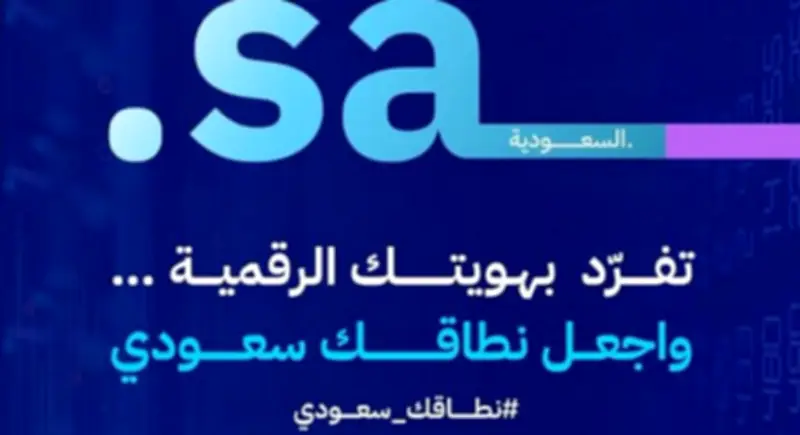 هيئة الاتصالات تدعو لتسجيل النطاقات السعودية عبر وكلاء مرخصين