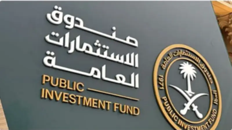 صندوق الاستثمارات العامة يحذر من انتحال اسمه لطلب مبالغ مالية