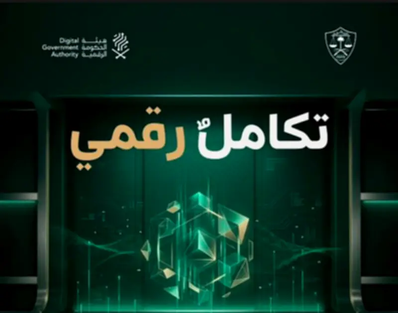 ديوان المظالم يطلق تكاملاً رقمياً مع هيئة الحكومة الرقمية لتعزيز خدمات المستفيدين