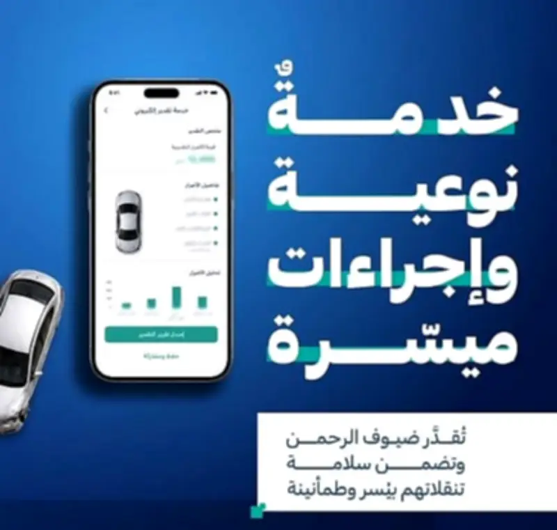 إطلاق خدمة تقدير الإلكتروني لتقدير أضرار المركبات في الحج