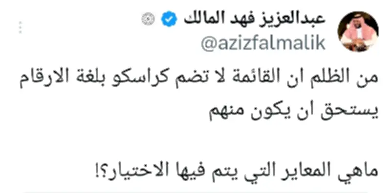 المالك ينتقد استبعاد كراسكو من جوائز الموسم ويدعو لتوضيح المعايير