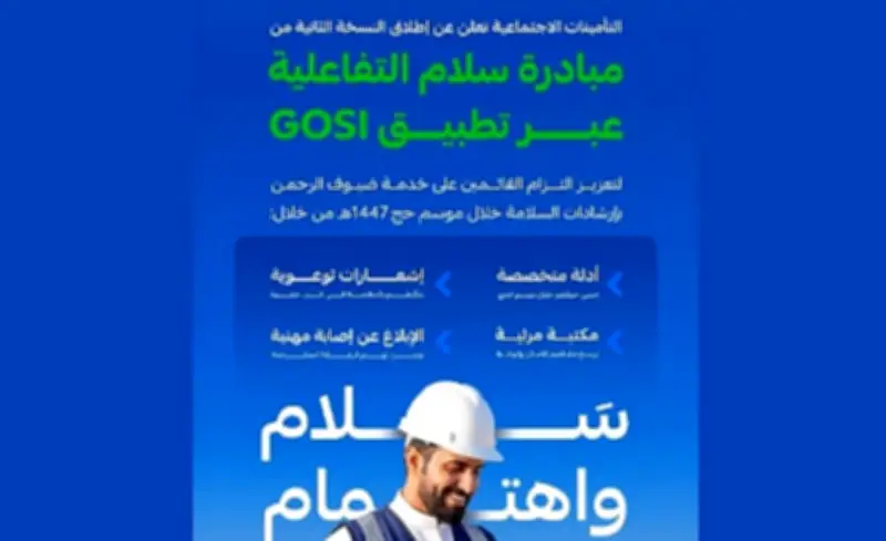 إطلاق النسخة الثانية من مبادرة سلام التوعوية لتعزيز السلامة المهنية في الحج