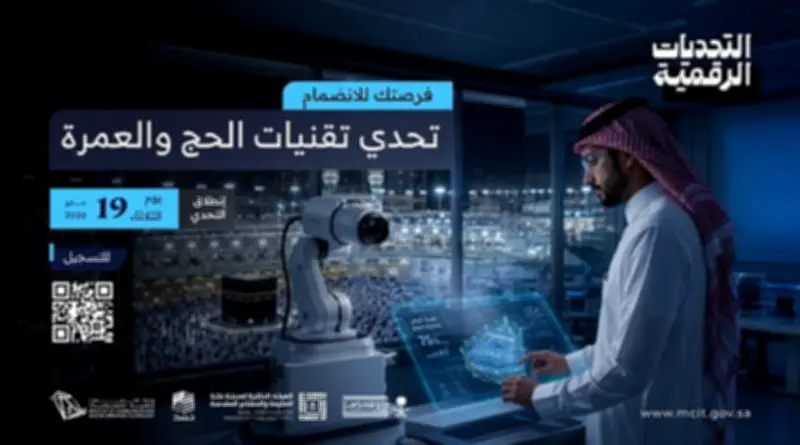 إطلاق تحدي تقنية الحج والعمرة لتمكين رواد الأعمال الرقميين
