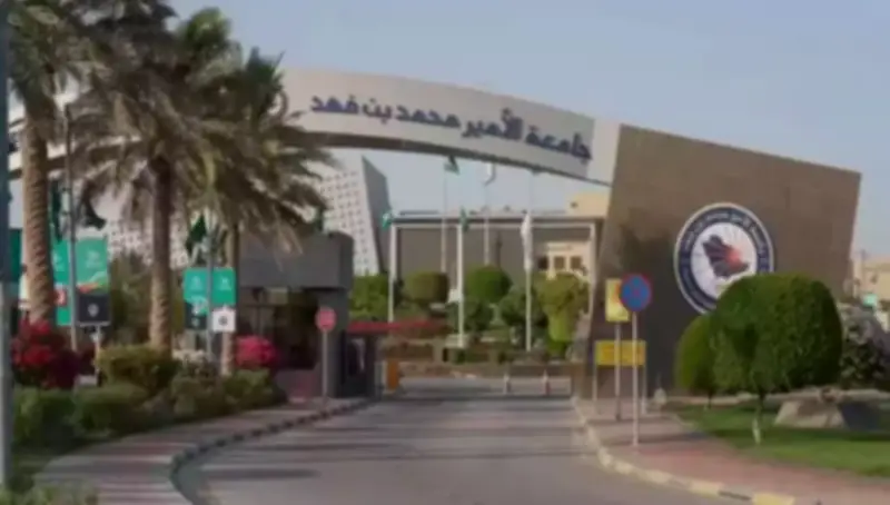 جامعة الأمير محمد بن فهد تطلق ماجستيراً في الدراسات المستقبلية بشراكات دولية