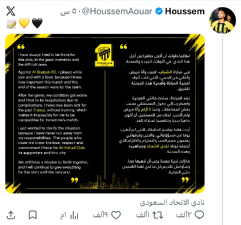 حسام عوار يطمئن جماهير الاتحاد ويكشف تفاصيل غيابه عن مباراة القادسية