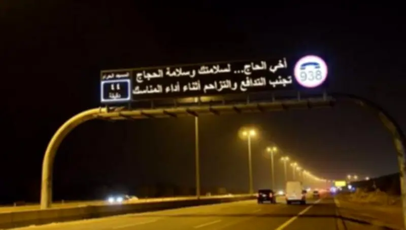 اللوحات الإرشادية في المشاعر المقدسة: تنظيم متطور لخدمة الحجاج