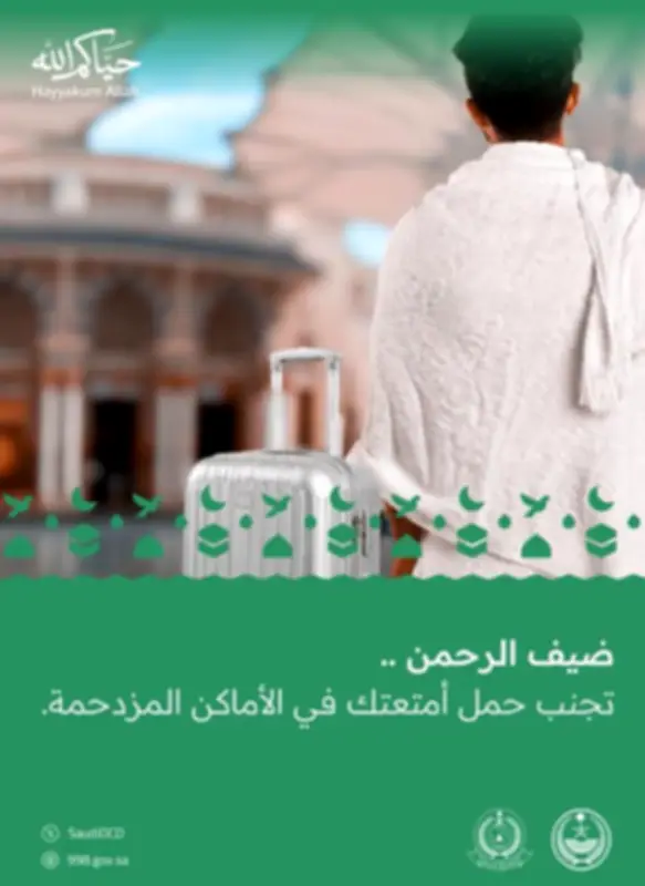 الدفاع المدني يحذر من حمل الأمتعة في الأماكن المزدحمة للحجاج