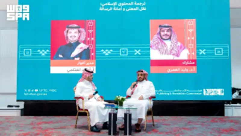 ندوة سعودية تناقش تحديات ترجمة المحتوى الإسلامي في كوالالمبور