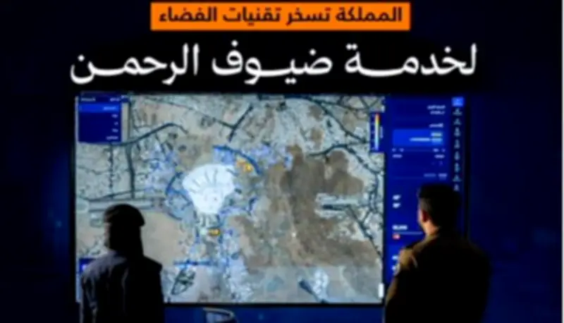 منصة "رؤى" من كاكست تطور تحليل الصور الفضائية لدعم الأمن في الحج
