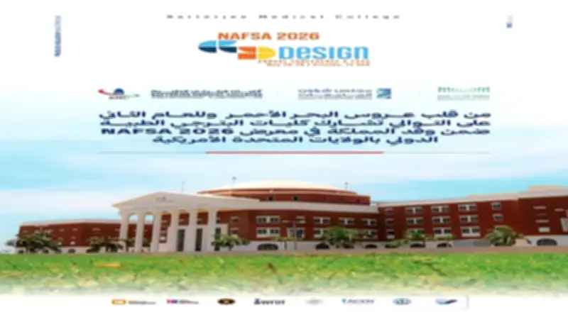 كليات البترجي الطبية تشارك في معرض NAFSA 2026 الدولي بالولايات المتحدة