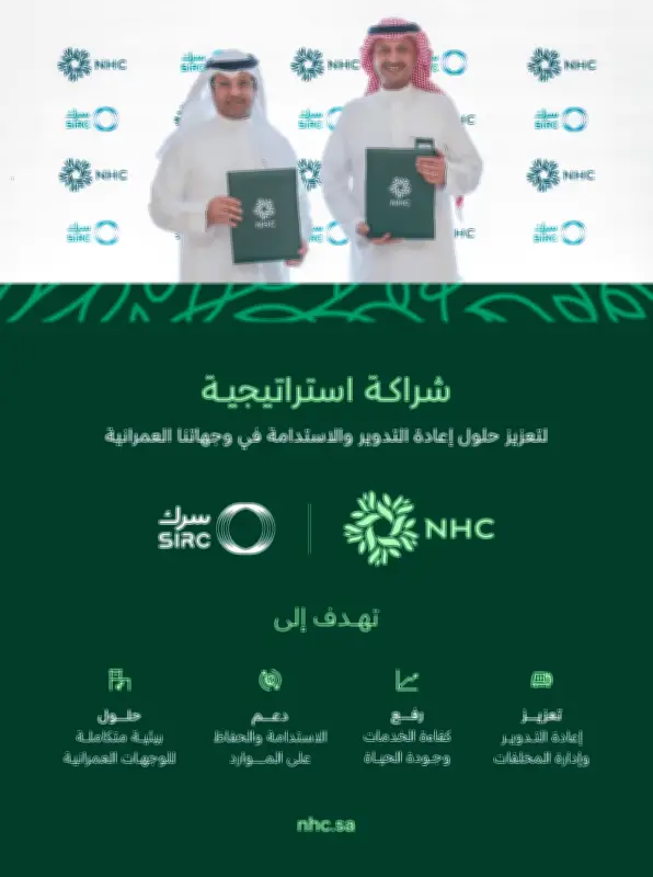 NHC توقع شراكة استراتيجية مع سرك لتعزيز إدارة النفايات في الوجهات العمرانية