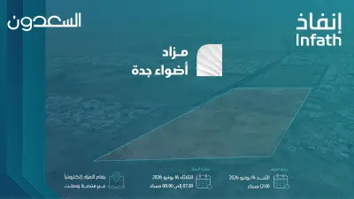 مزاد أضواء جدة يطرح 10 فرص عقارية استثمارية متميزة