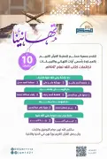 جمعية محكم بالمجاردة تحتفي بتخريج 10 حافظات للقرآن الكريم
