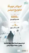وزارة الحج تكمل استعداداتها لتفويج الحجاج في موسم 1447هـ