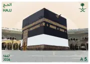 البريد السعودي يُصدر طابعًا تذكاريًا وبطاقة بريدية بمناسبة حج 1447هـ