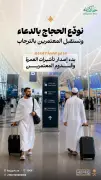 وزارة الحج تعلن بدء إصدار تأشيرات العمرة لعام 1447هـ