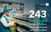 ضخ 243 مليون سلعة تموينية للحجاج في مكة والمشاعر