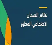 7 أيام متبقية لتقديم اعتراضات أهلية الضمان الاجتماعي