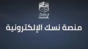 منصة 