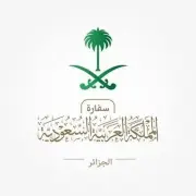 منح دراسية مجانية للجزائريين في الجامعات السعودية ضمن برنامج ادرس في السعودية