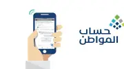 هل صلة القرابة بعقد الإيجار تؤثر على أهلية حساب المواطن؟