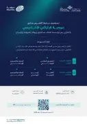 جامعة القصيم تستضيف برنامج موهبة الإثرائي الأكاديمي لطلبة المرحلة المتوسطة والثانوية