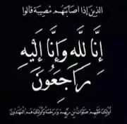 خديجة صدقي في ذمة الله والصلاة عليها بالمسجد النبوي