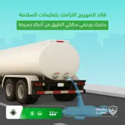 تحذير من التساهل في إغلاق صهاريج النقل الثقيل وتداعياته الخطيرة